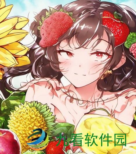 草莓丝瓜秋葵向日葵榴莲苹果盛宴