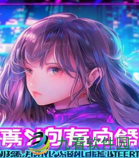 芭乐视app下载旧版本大全免费九1-免费下载芭乐视app下载旧版本大全九1畅享无限精彩影视体验